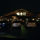 13日（金）石川移動。