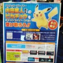 内田篤人選手のピカチュウ＆ジムバトル