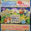 内田篤人選手のピカチュウ＆ジムバトル