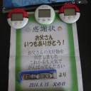 父の日Ｊｕｒｙ会+