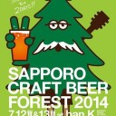 SAPPORO CRAFT BEER FOREST 2014のススメ