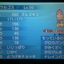 【ポケモン】ズルズキン他育成完了【育成案】