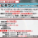【大会情報】第3回「ビギワン！」＆第2回「レディワン！」開催します！