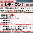 【大会情報】第3回「ビギワン！」＆第2回「レディワン！」開催します！