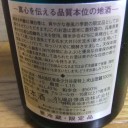 磯自慢　純米大吟醸42　スプリングブリーズ（静岡）