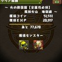 火の戦国龍（地獄級）攻略