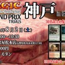 果たして、はま屋のGPT神戸の賞品で神戸牛は出てくるのか？