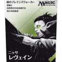 ニッサ・レヴィエン