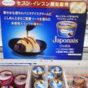 ハーゲンダッツJaponais