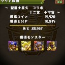 聖闘士星矢コラボ（小宇宙）攻略