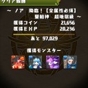ノア降臨（超地獄級）攻略
