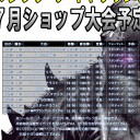７月のイベント予定