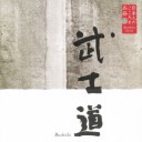 葉　隠