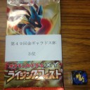 2014 6/29第４９回金ギャラドス杯