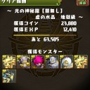 光の神秘龍（地獄級）攻略