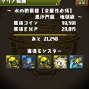 水の戦国龍（地獄級）攻略
