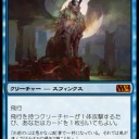 青単　西風のスフィンクスデッキ