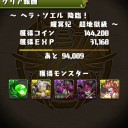 昨日のゴッドフェスと今日の降臨