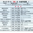 ７月後半の予定表！