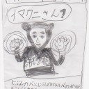 家の画伯…