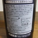 磯自慢　純米吟醸　山田錦（静岡）