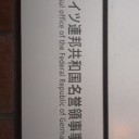 《イオン・ファゼカス》、亡命希望。
