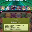 海の龍騎姫（地獄級）攻略
