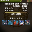 海の龍騎姫（地獄級）攻略