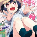 デンキ街の本屋さん　7巻