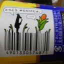 本当なら
