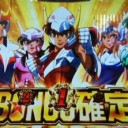 セィントセイヤー。