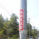 さらに秘境へ。