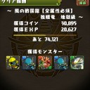 風の戦国龍（地獄級）攻略