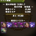 闇の神秘龍（Sランク地獄級）攻略