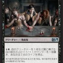 【M15】《血の宿主》