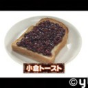 意外な小倉トースト！