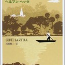 シッダールタ