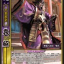 【三国志大戦ＴＣＧ】天邪鬼なものでして