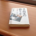 7月12日の日記