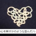 まるで自分の気持ちがそっくりそのまま出たハート