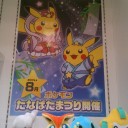 今日のポケセン　７／１４