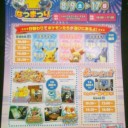 今日のポケセン　７／１４