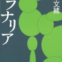 プラナリア