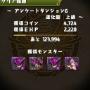 アンケートダンジョン６（上級Sランク）攻略
