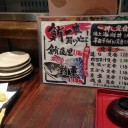 海鮮炉端 双六屋 いってみた