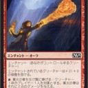 【M15】《業火の拳》シナジー
