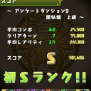 アンケートダンジョン９（上級Sランク）攻略