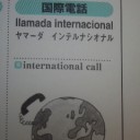 山田インターナショナルｗ
