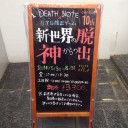 また行ってきました。
