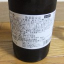 不動　吊るし無濾過 純米大吟醸生原酒（千葉）